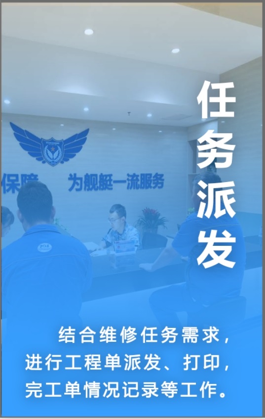 軍地-任務派發(fā)